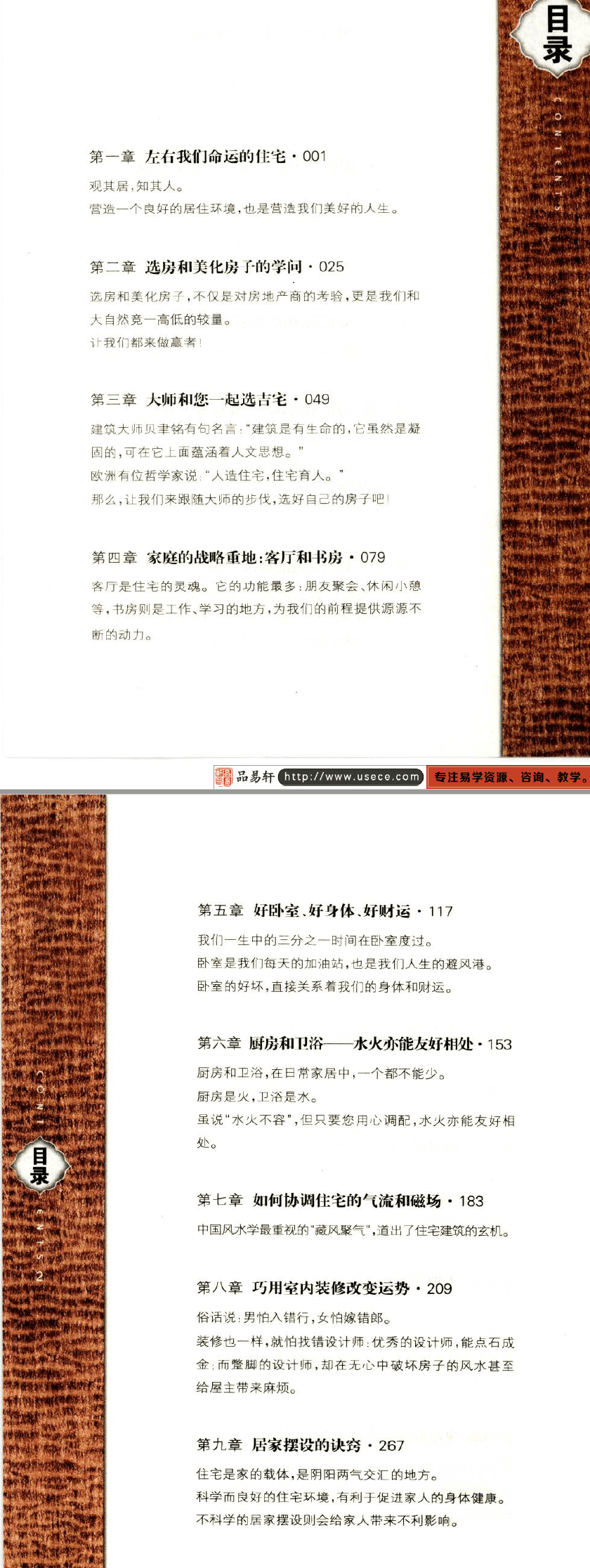 符骐驿著《宅经：居家置业的风水》PDF电子版目录